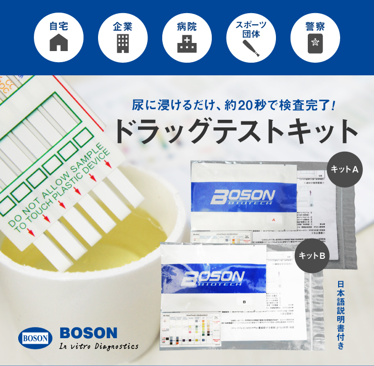 Drug Test Kit A&B（ドラッグテストキットA＆B） セルフケア 格安個人輸入のアスフ