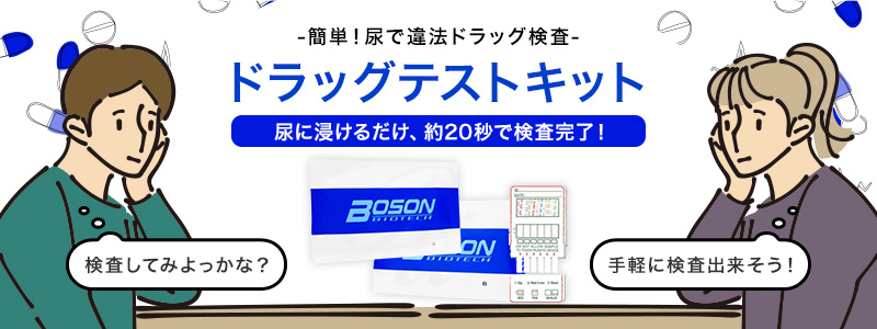 簡単!尿で違法ドラッグ検査:ドラッグテストキット 簡単!尿で違法ドラッグ検査:ドラッグテストキット