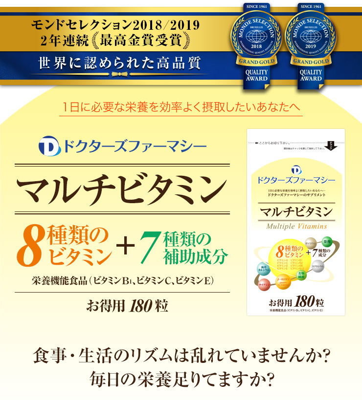 ドクターズファーマシー マルチビタミン
