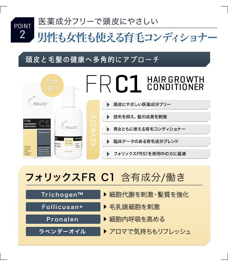 フォリックスC1コンディショナー