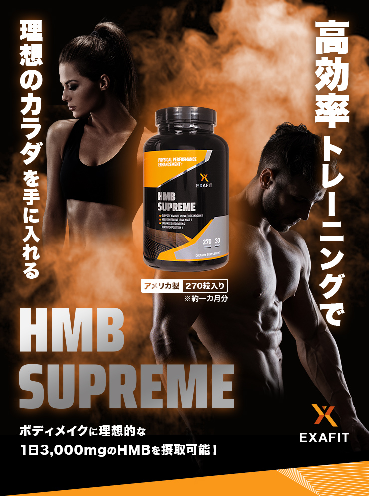 exafit-hmb-supreme_001