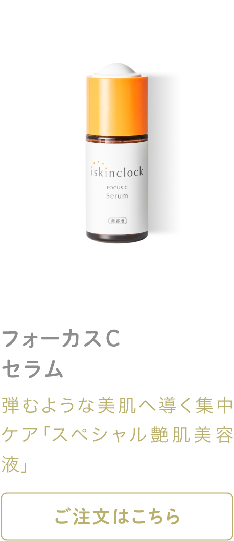 フォーカスCセラム