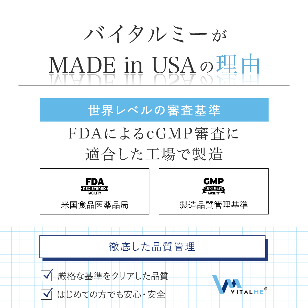 [VitalMe]バイタルミー_product_quality：2