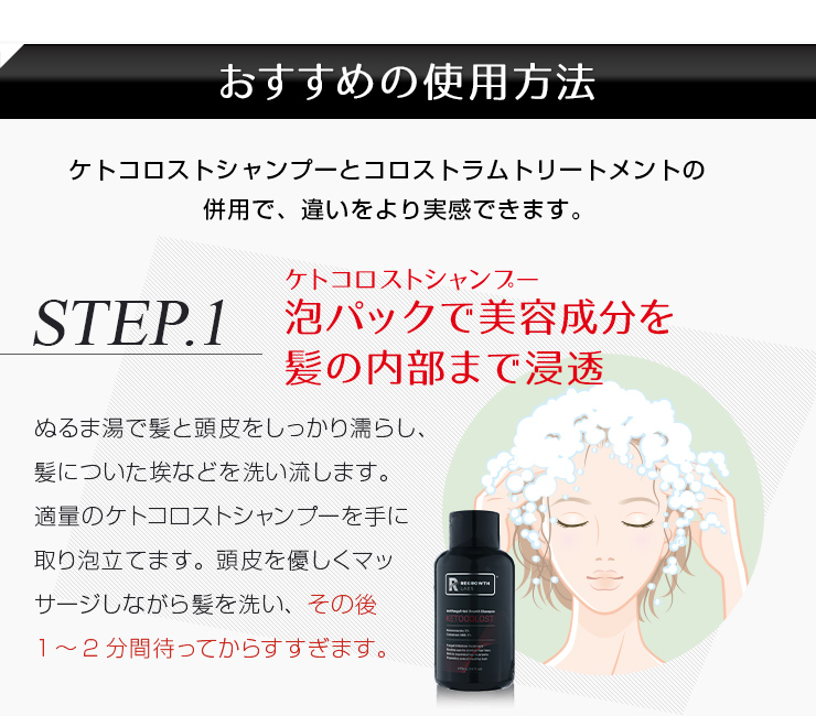 [REGROWTH LABS] リグロースラボ コロストラムトリートメントのおすすめの使用方法で髪と頭皮に潤いを補給